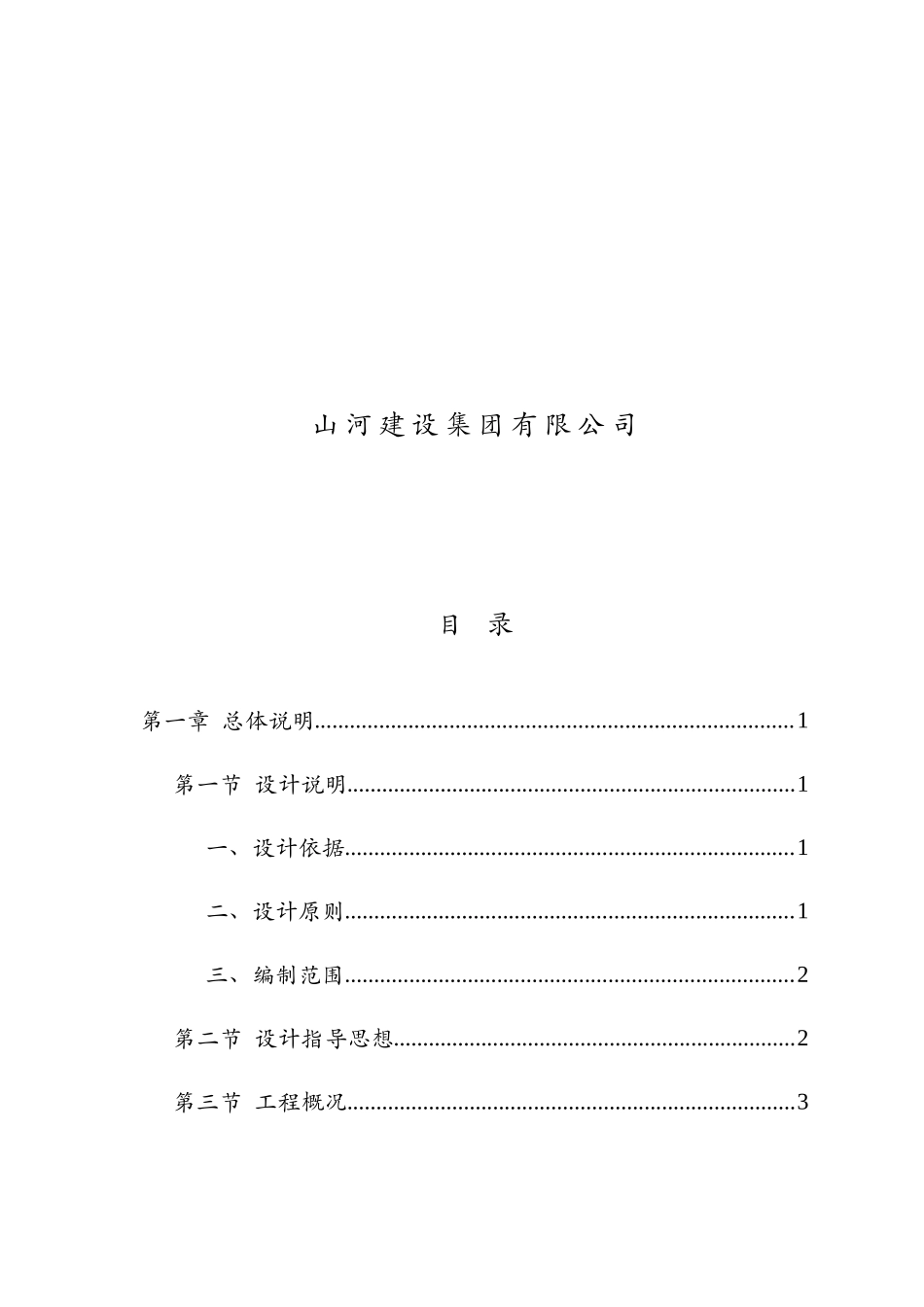 土石方爆破方案_第2页