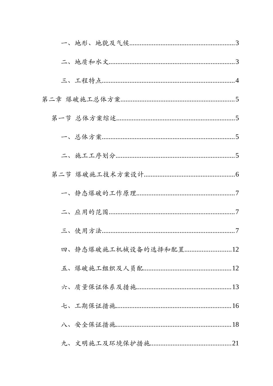 土石方爆破方案_第3页
