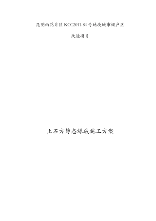 土石方爆破方案
