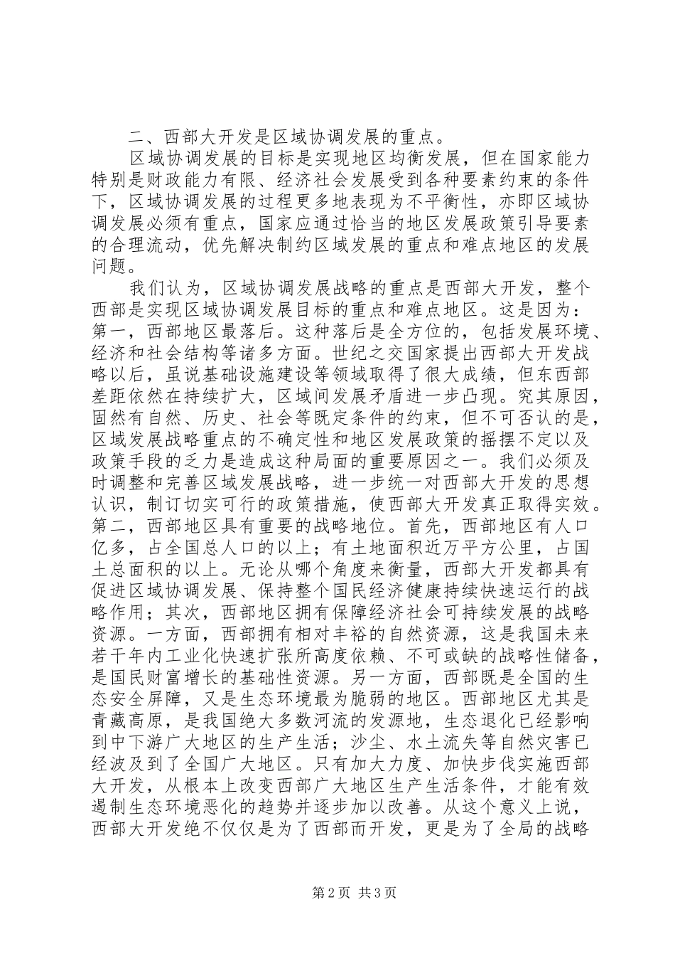 2024年区域协调发展是构建和谐社会的重要基础_第2页