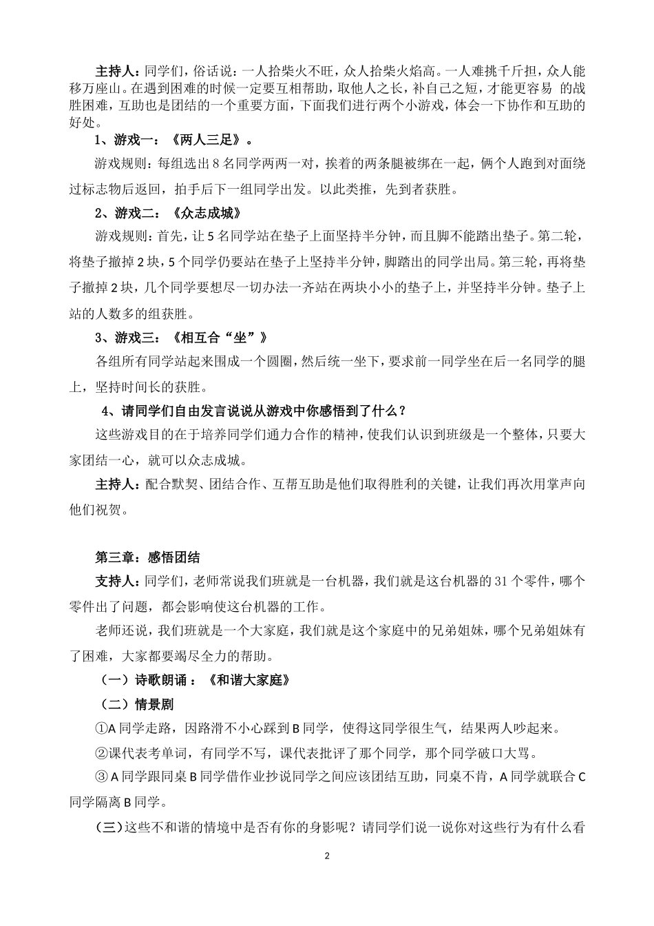 团结互助-共建和谐班级主题班会教案_第2页