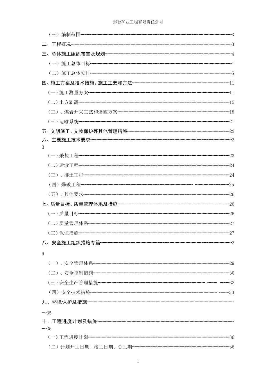 土石方剥离工程施工组织设计-(修改好的)_第2页