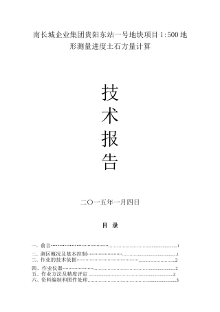 土石方测量技术总结