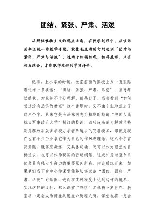 团结紧张严肃活泼