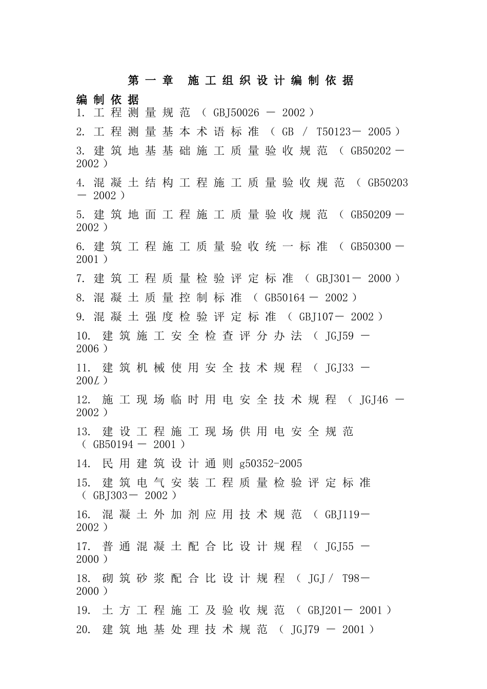 土石方场地平整工程施工组织设计_第1页