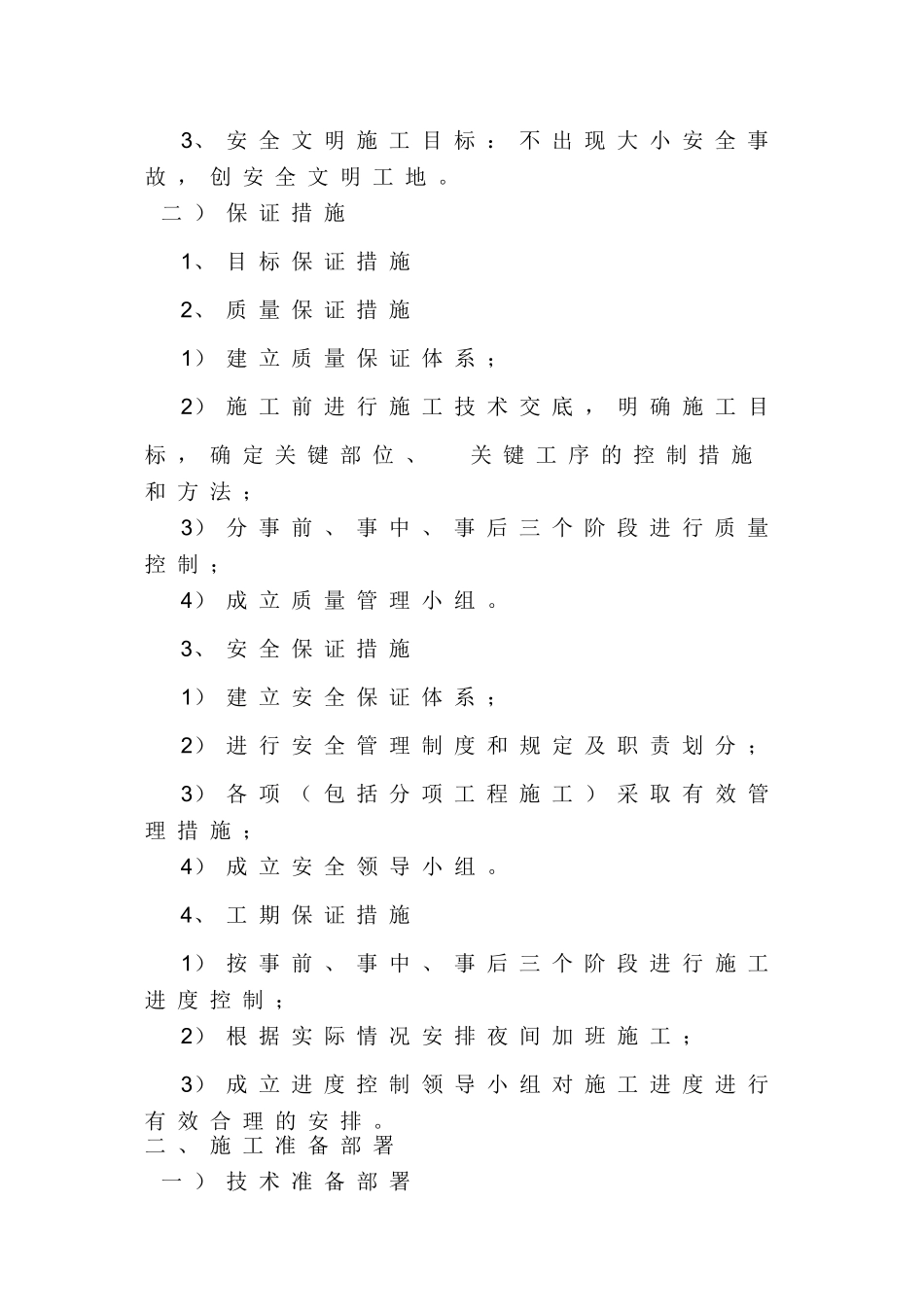 土石方场地平整工程施工组织设计_第3页