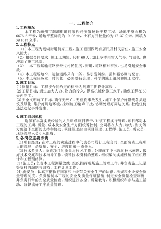 土石方场地平整施工方案