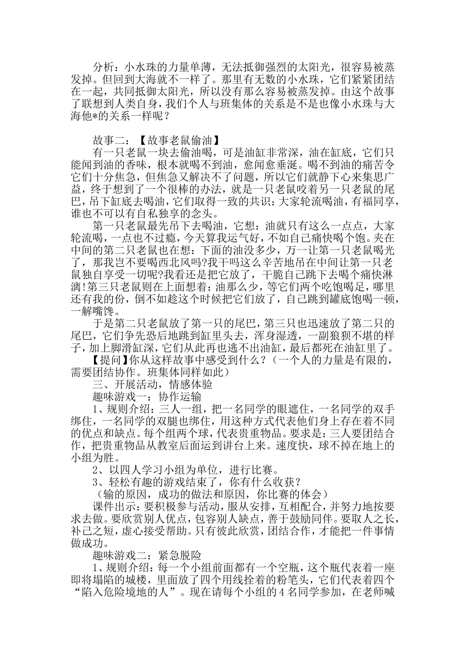 团结就是力量(主题班会)_第2页