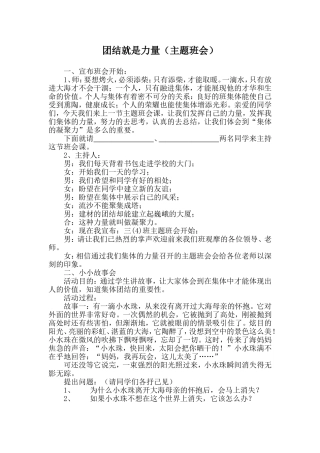 团结就是力量(主题班会)