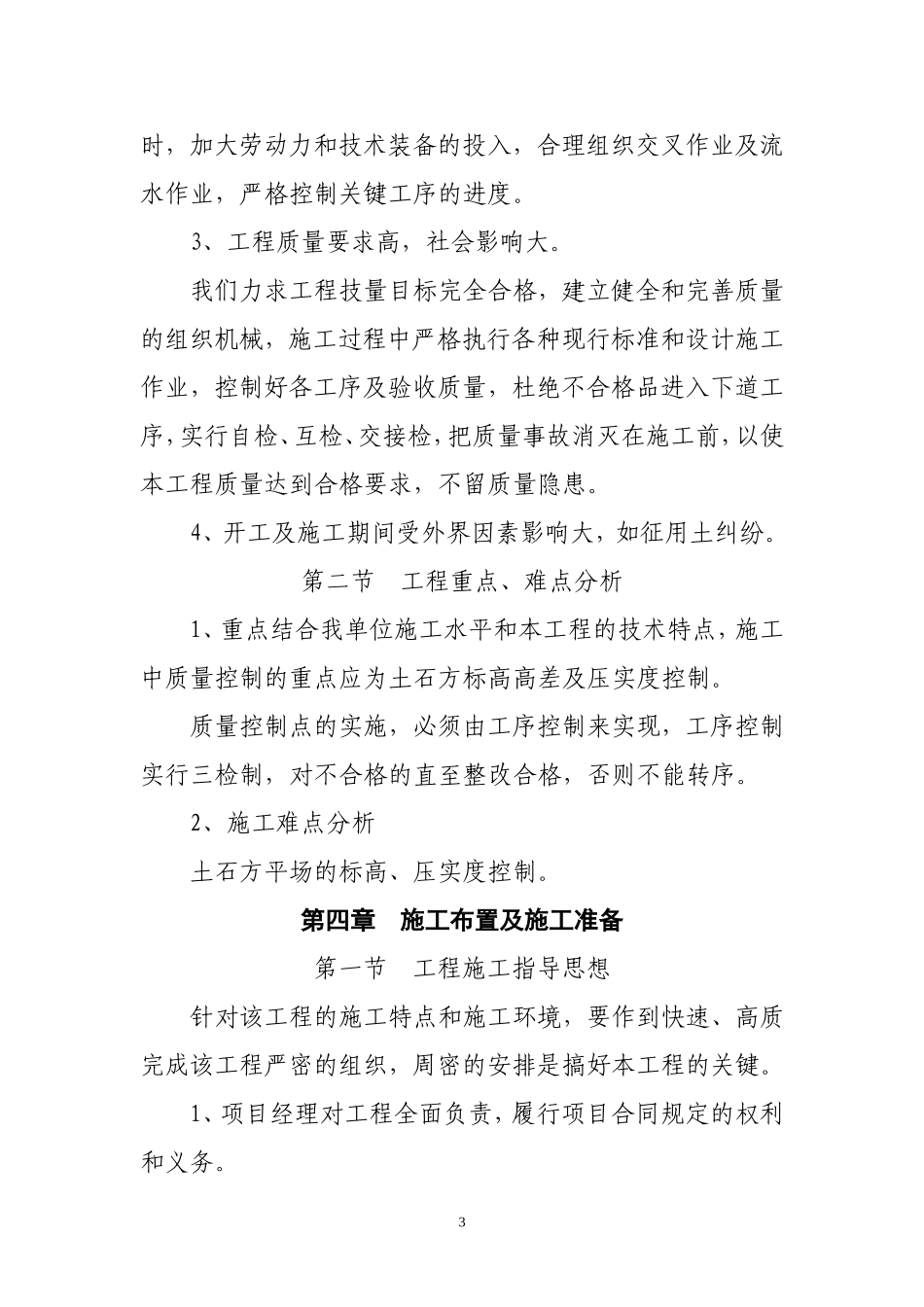 土石方场平工程专项施工方案_第3页