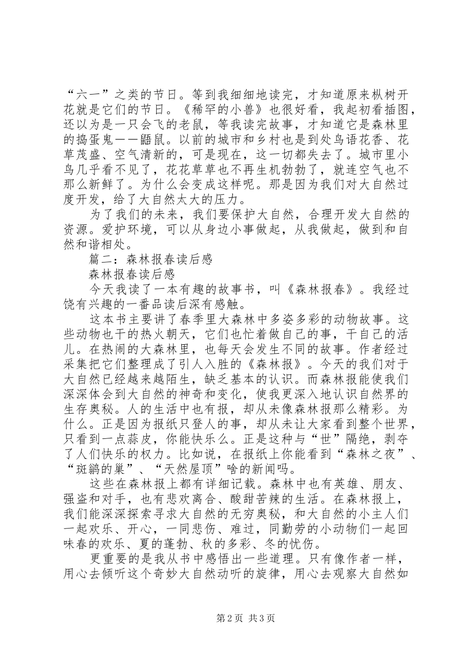 2024年森林报春读后感_第2页