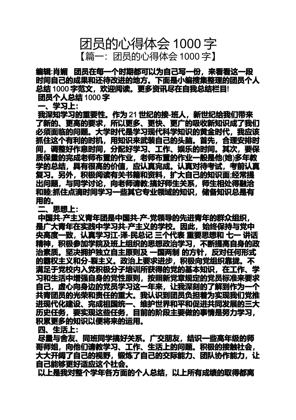 团员的心得体会1000字_第1页