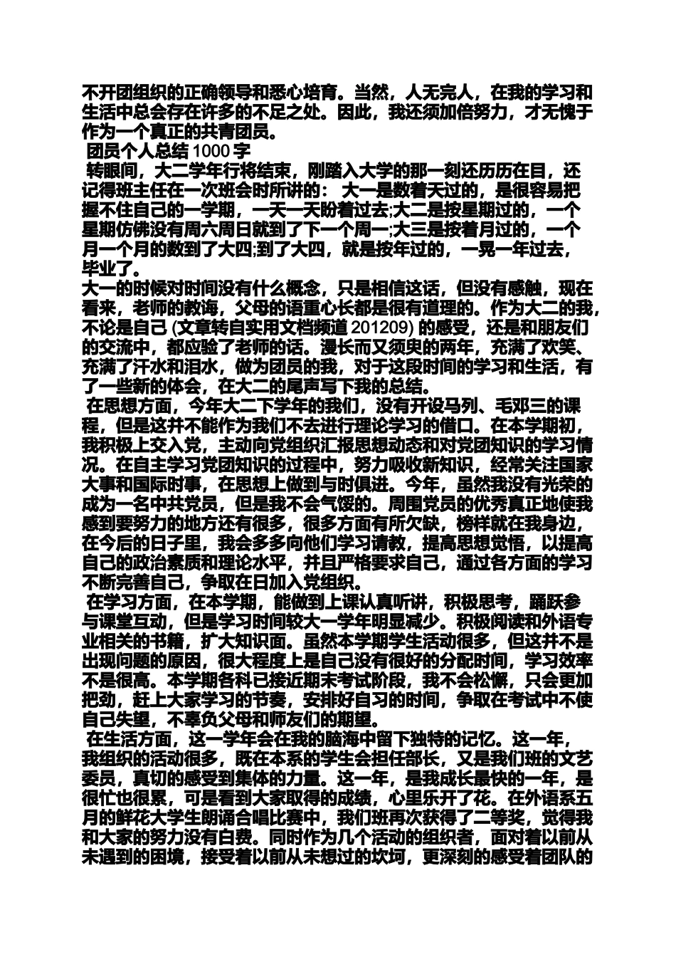 团员的心得体会1000字_第2页