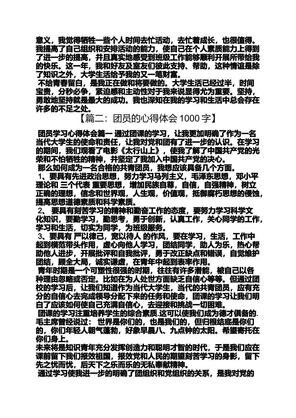 团员的心得体会1000字_第3页