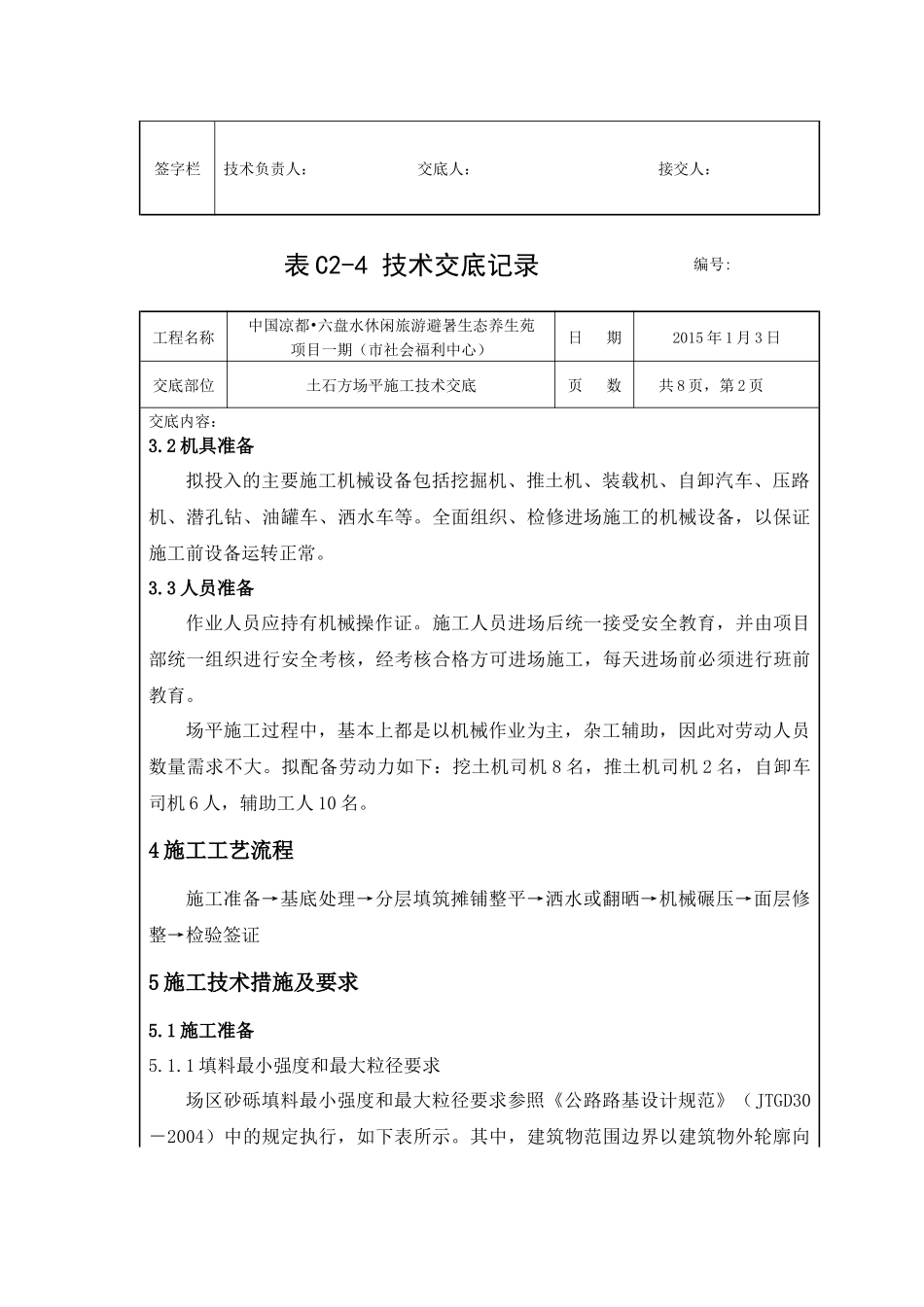土石方场平施工技术交底_第2页