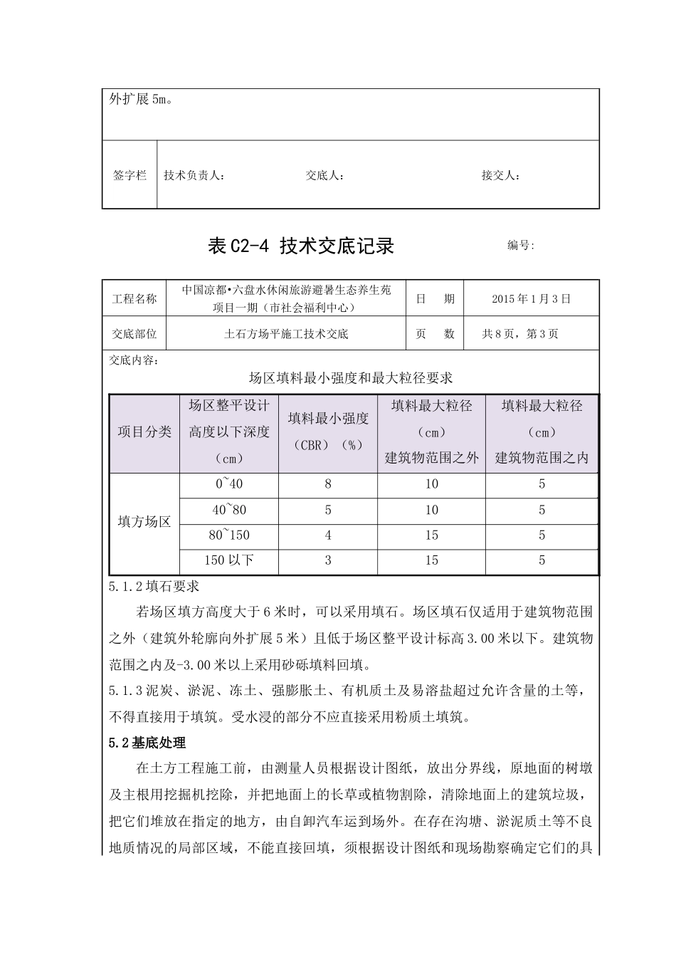 土石方场平施工技术交底_第3页