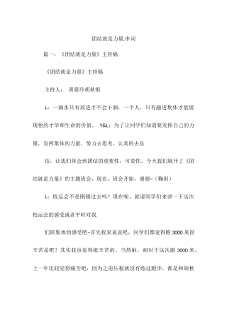 团结就是力量-串词