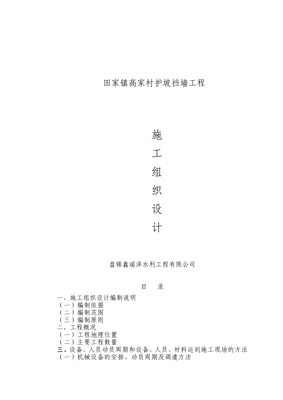 土石方挡墙施工组织设计_第1页