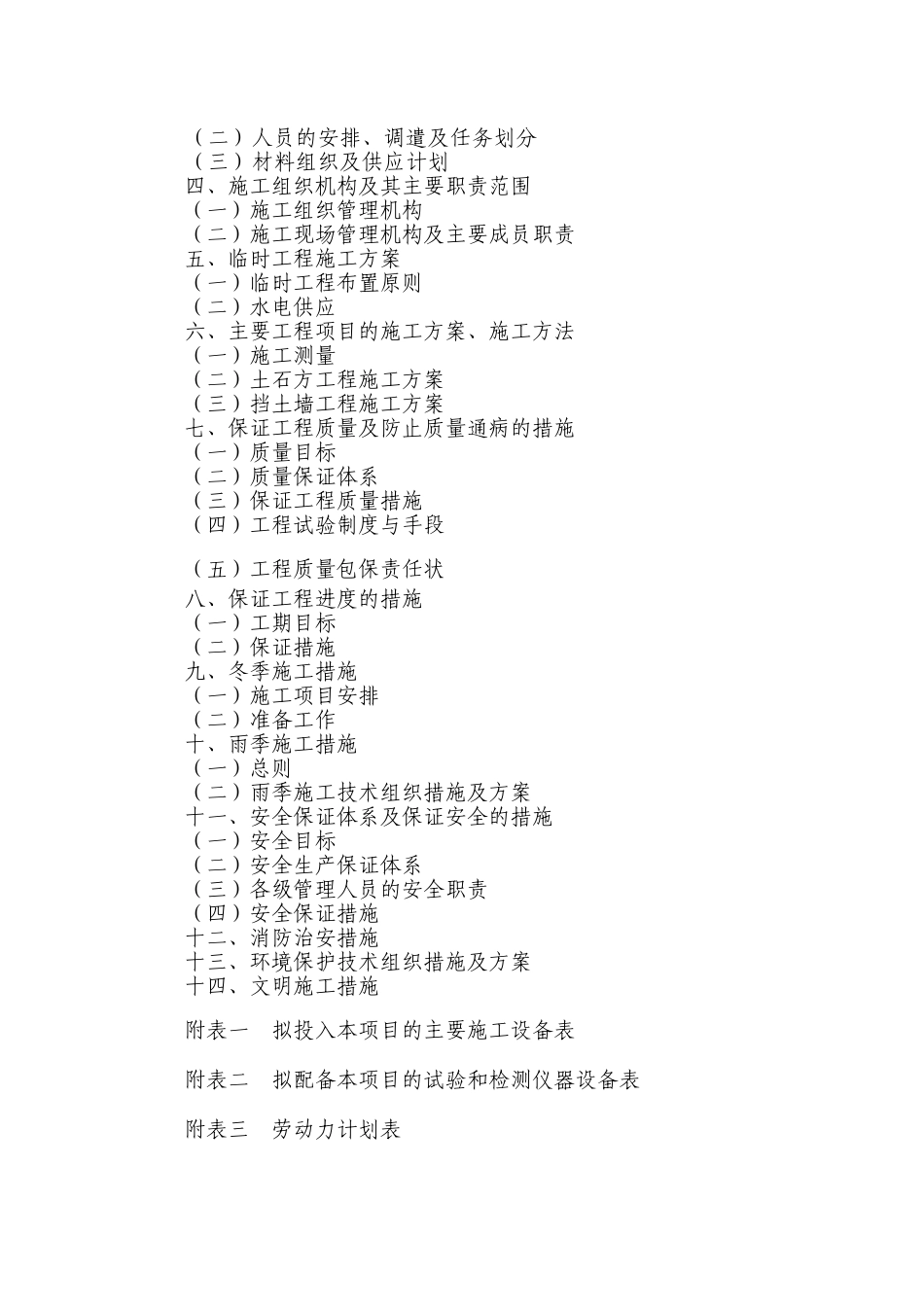 土石方挡墙施工组织设计_第2页