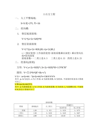土石方放坡常用计算公式
