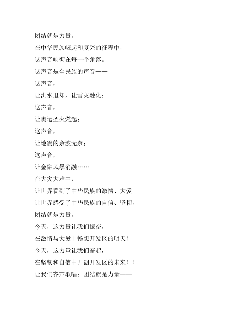 团结就是力量--诗歌_第1页