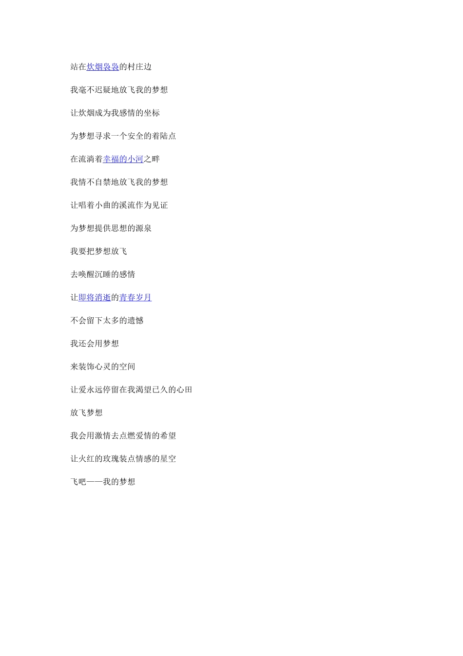 团结就是力量--诗歌_第3页