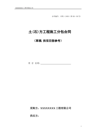 土石方分包合同范本