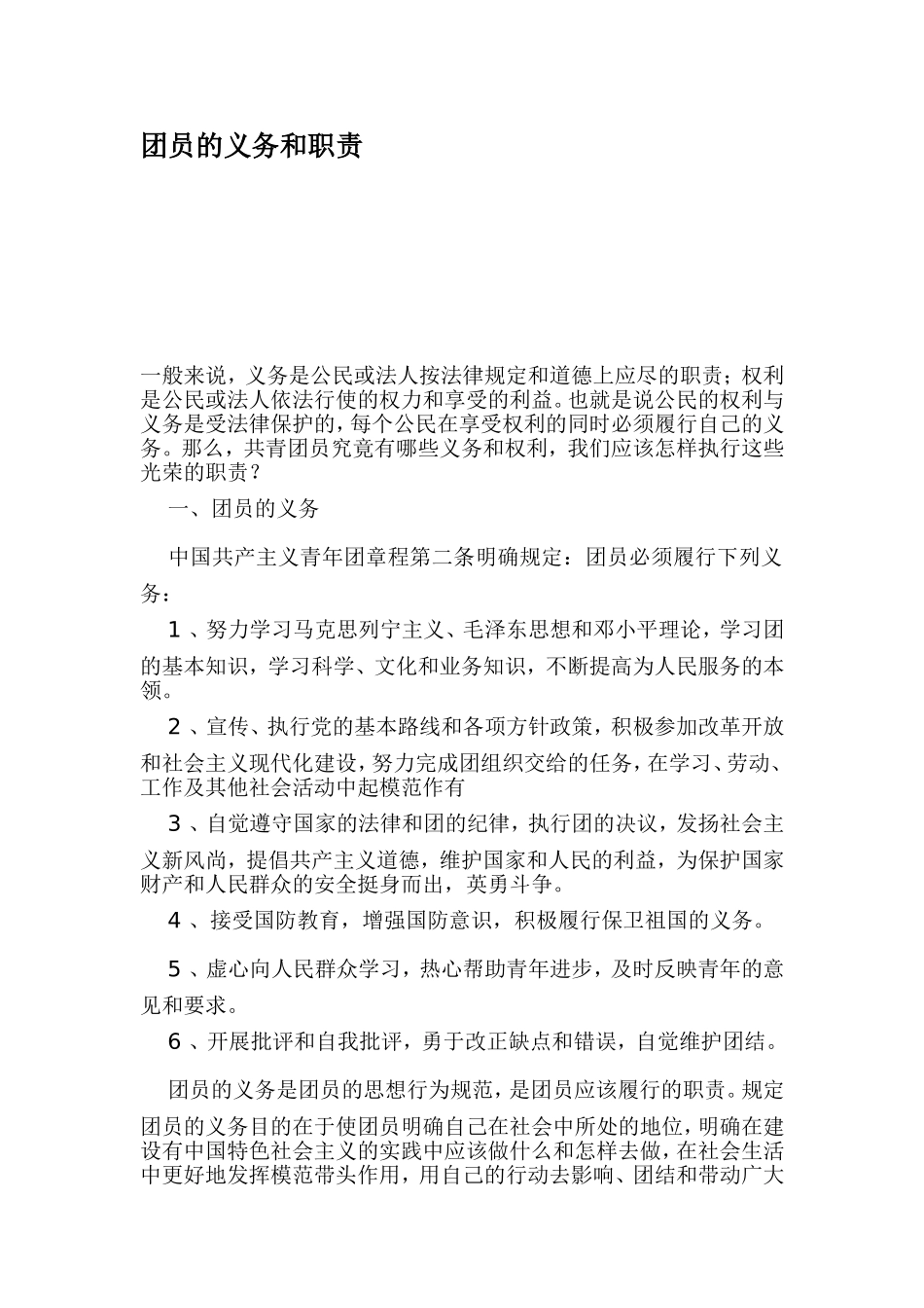 团员的义务和职责_第1页