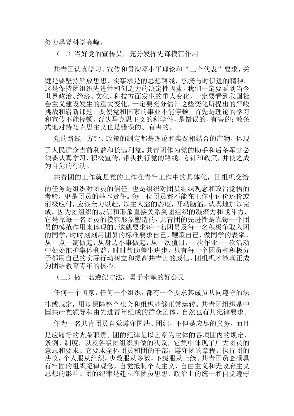 团员的义务和职责_第3页
