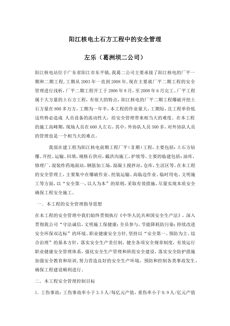 土石方工程安全管理_第1页