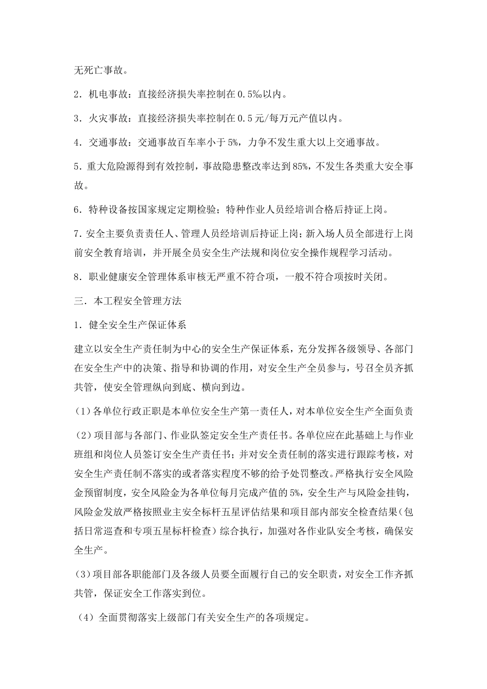 土石方工程安全管理_第2页