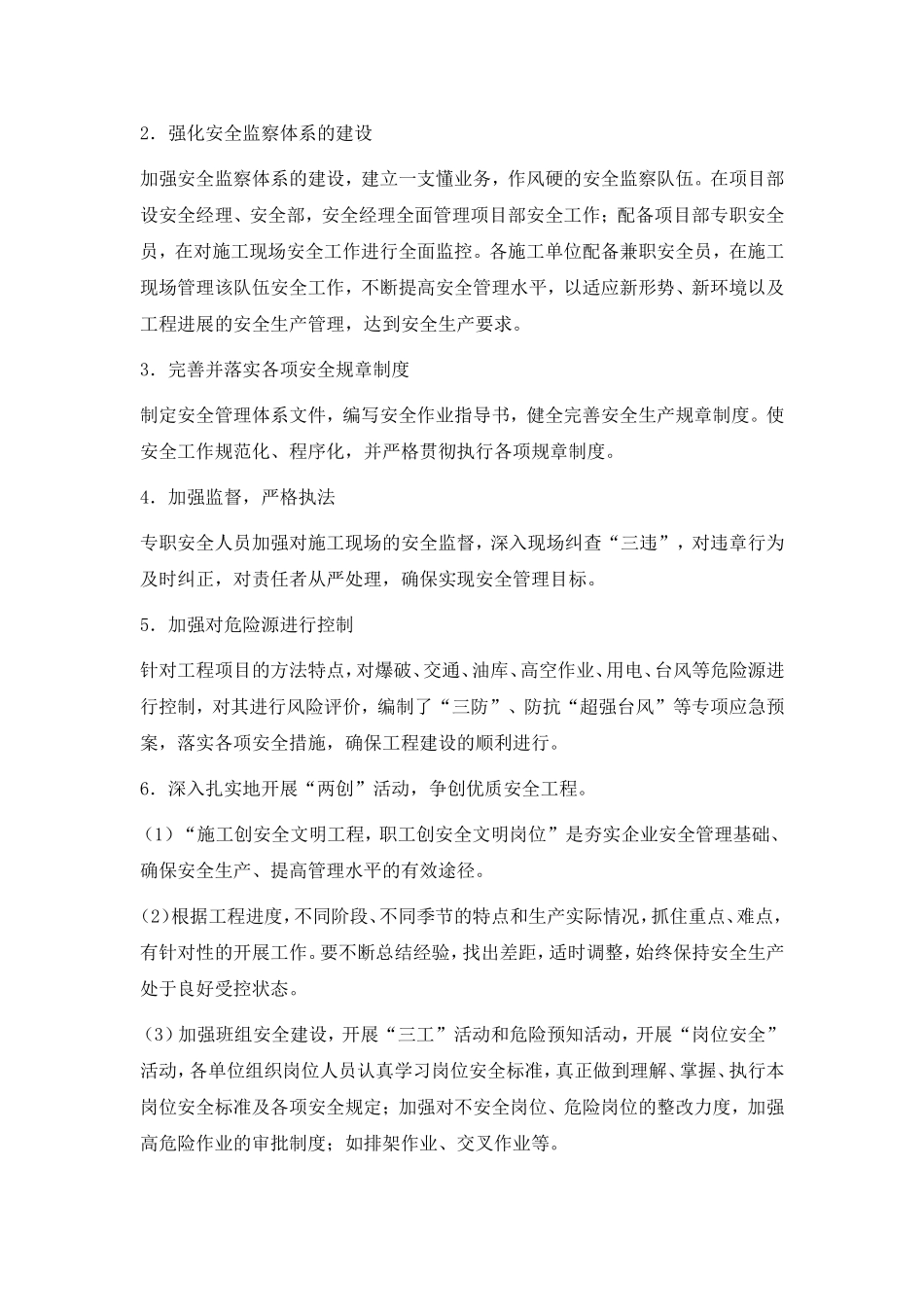 土石方工程安全管理_第3页