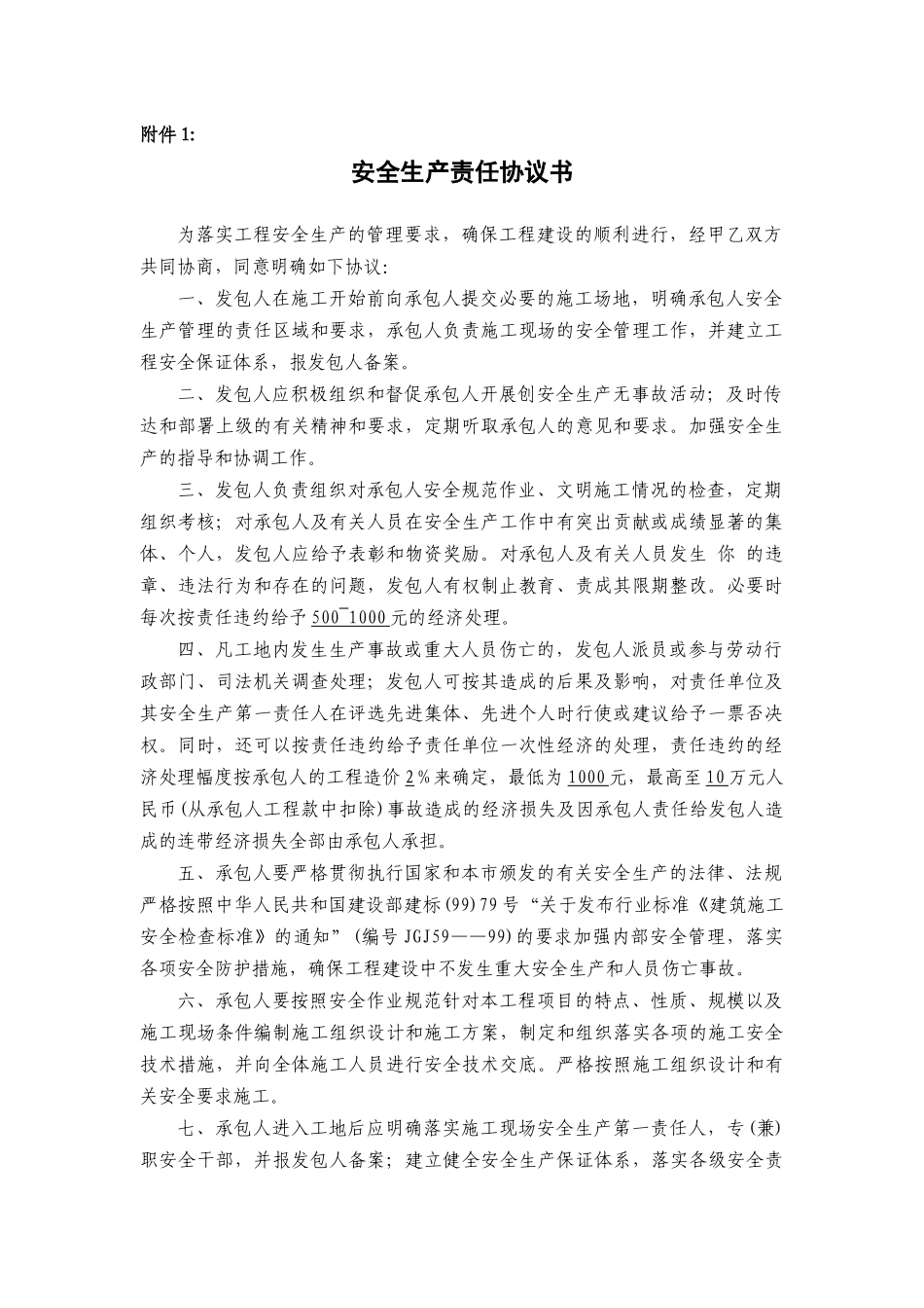 土石方工程安全协议书_第1页