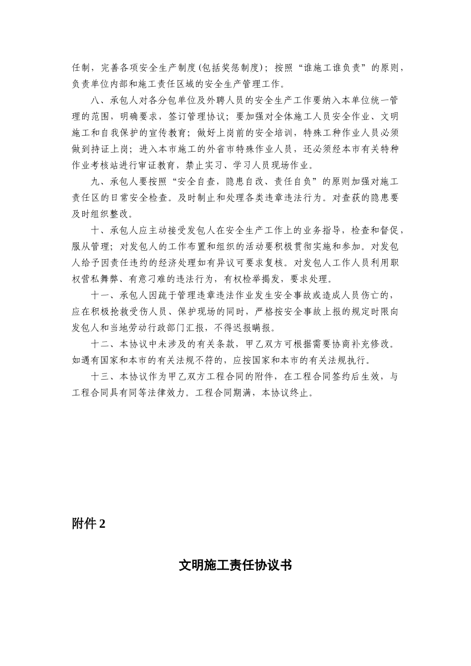 土石方工程安全协议书_第2页