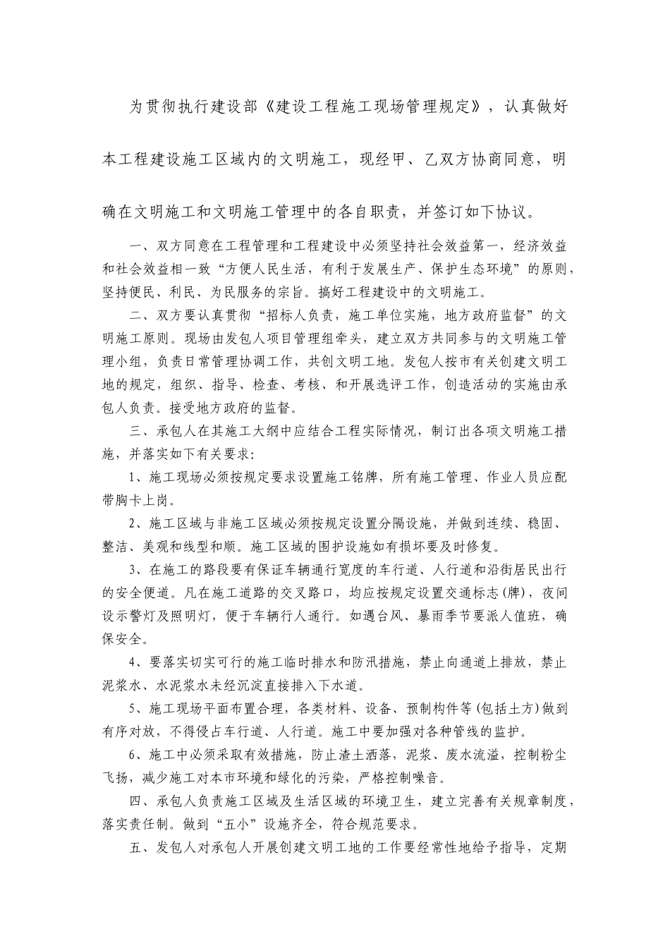 土石方工程安全协议书_第3页