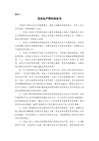 土石方工程安全协议书