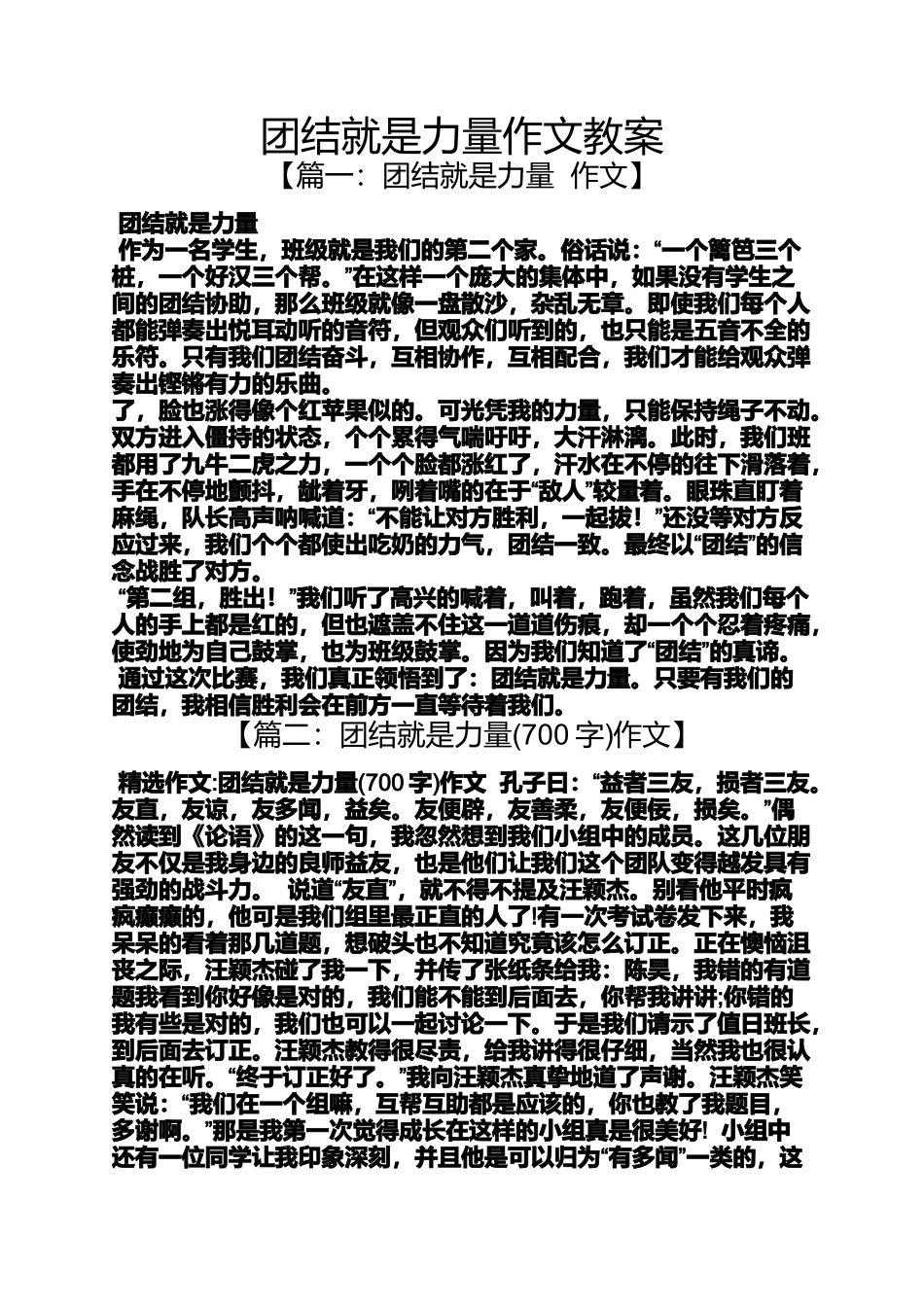 团结就是力量作文教案_第1页