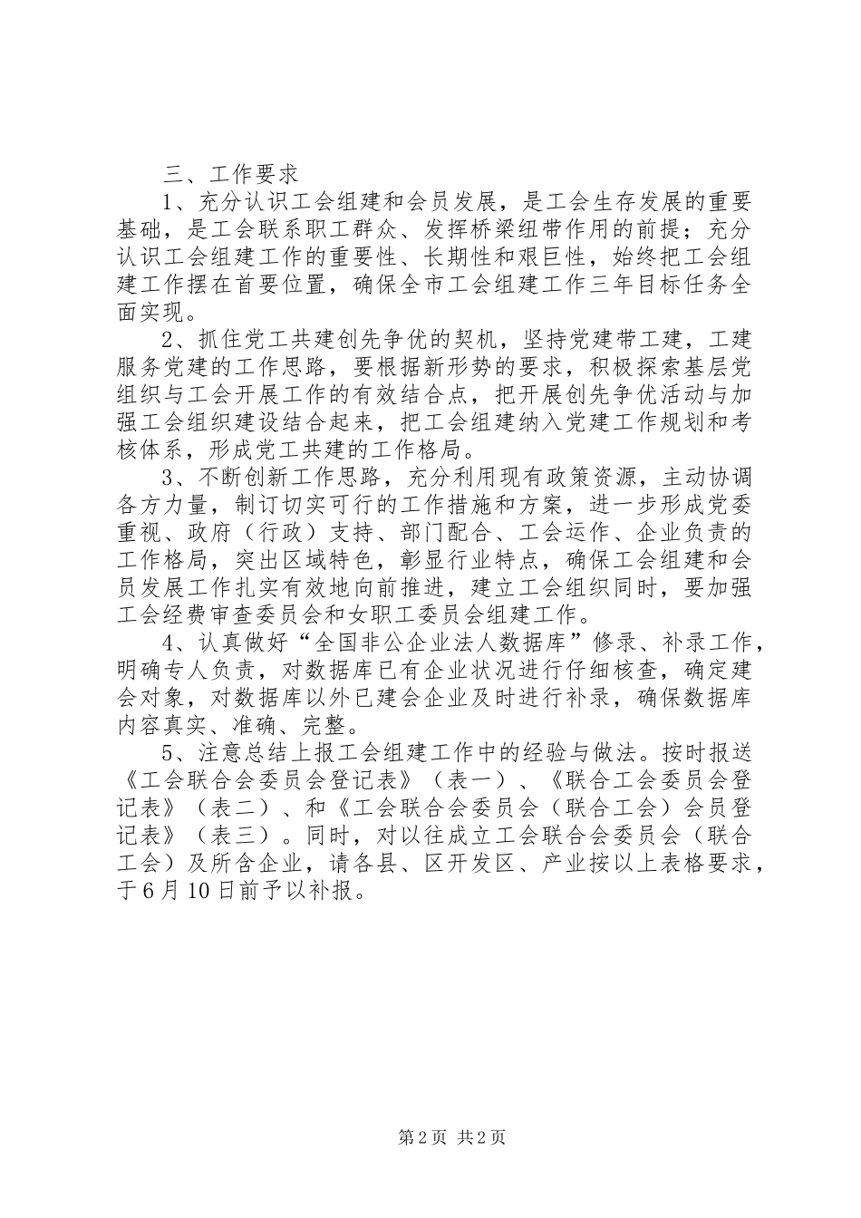 2024年区域性行业性工会组建意见_第2页