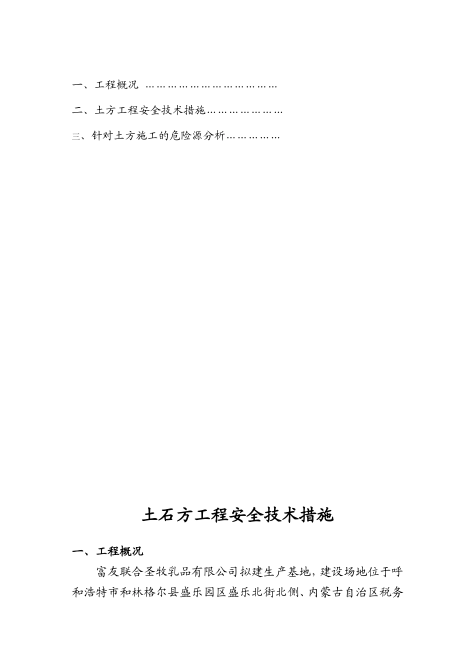 土石方工程安全专项施工方案_第2页