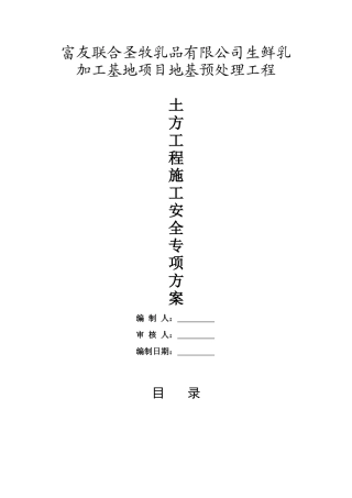 土石方工程安全专项施工方案