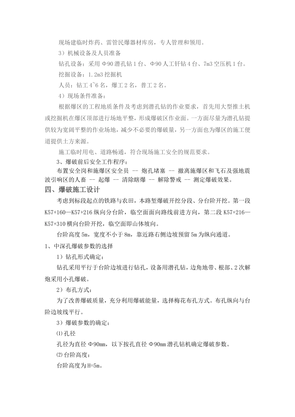 土石方工程爆破施工方案_第2页