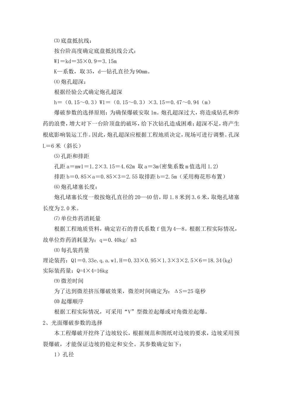 土石方工程爆破施工方案_第3页