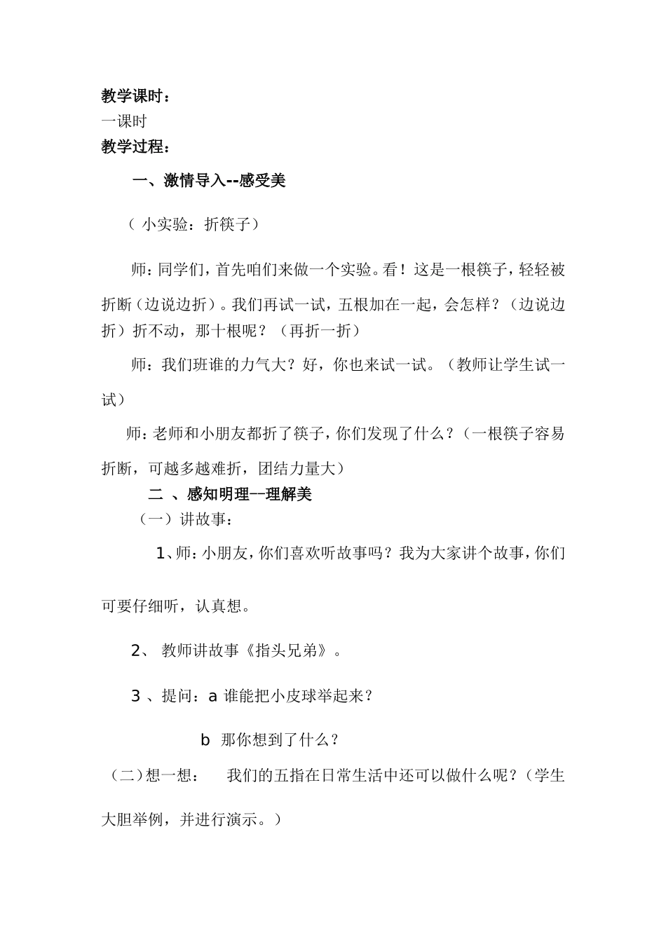 团结力量大——小学三年级心理健康教育活动课教案(同名6829)_第2页