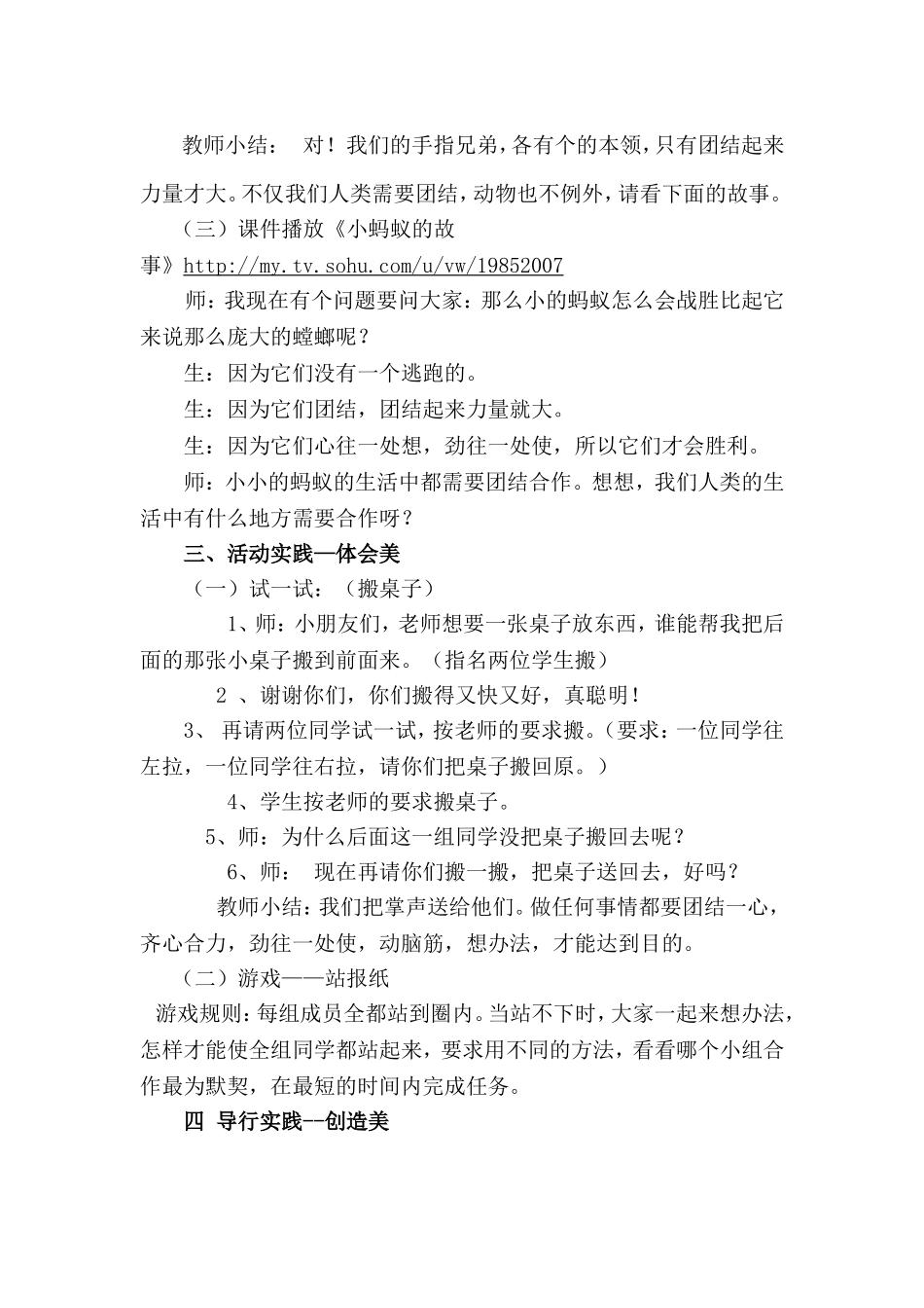 团结力量大——小学三年级心理健康教育活动课教案(同名6829)_第3页