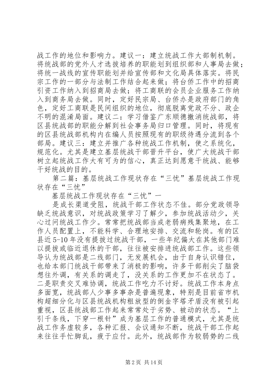 2024年基层统战工作现状存在三忧_第2页