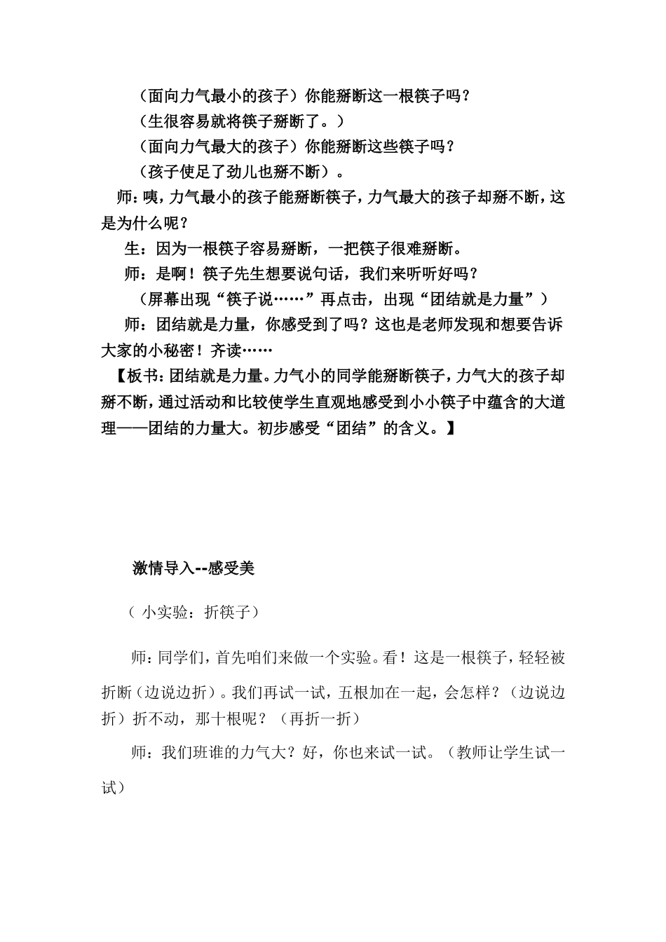 团结力量大——小学三年级心理健康教育活动课教案_第2页