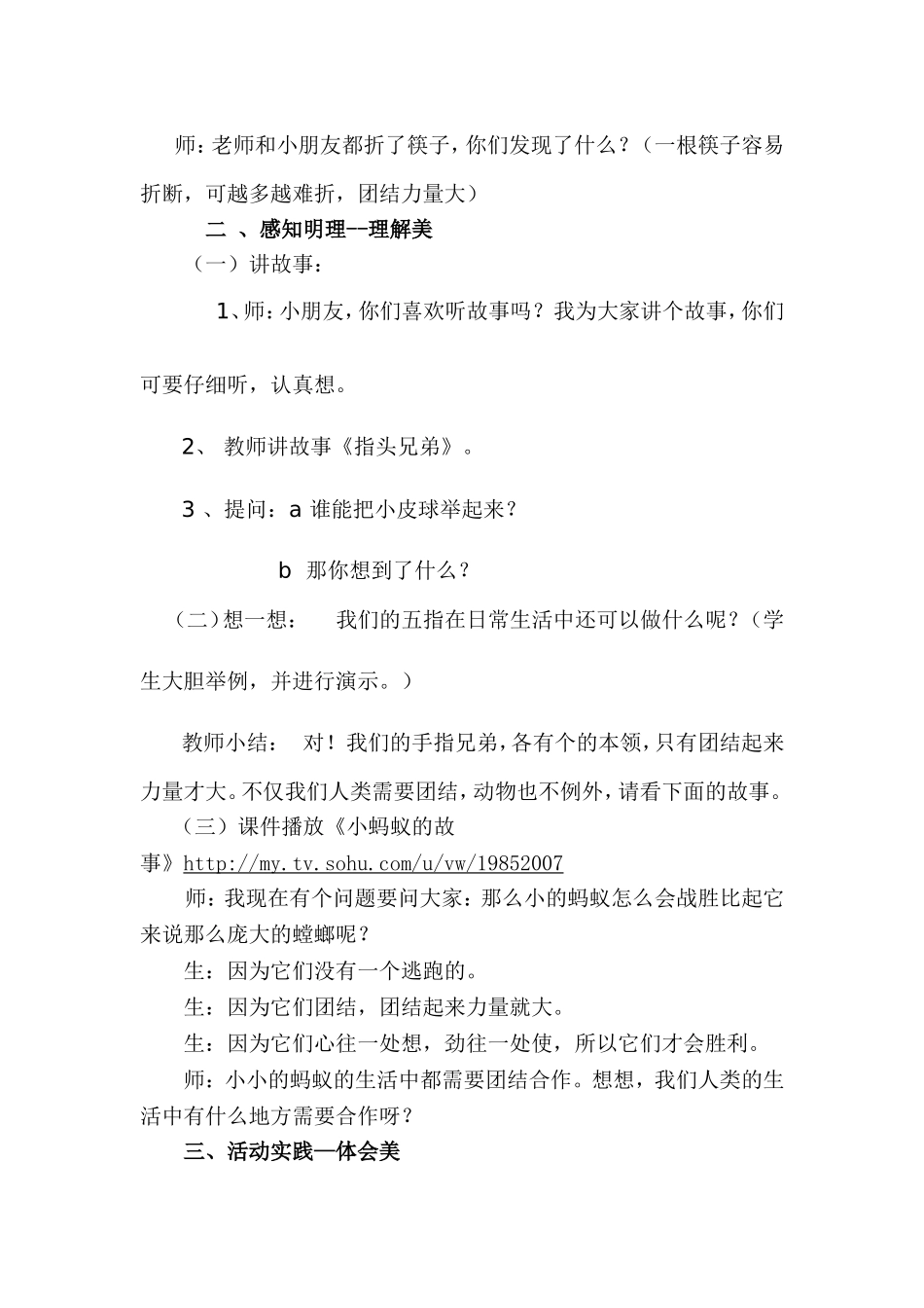 团结力量大——小学三年级心理健康教育活动课教案_第3页