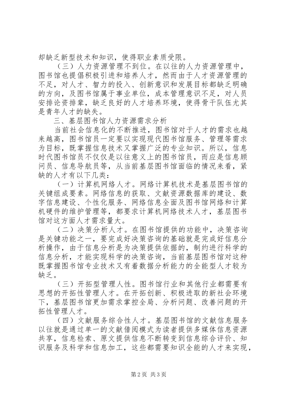 2024年基层图书馆人力资源管理模式探讨_第2页