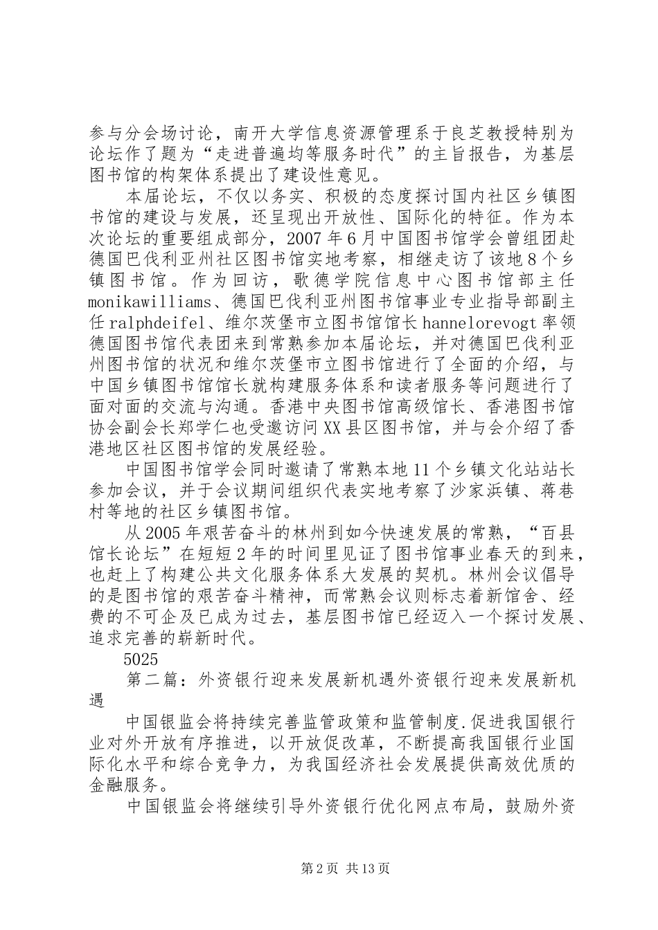 2024年基层图书馆迎来发展新机遇_第2页