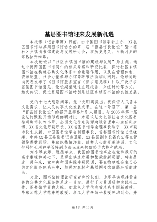 2024年基层图书馆迎来发展新机遇